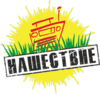 пережить НАШЕСТВИЕ 2015!