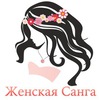 личный кабинет в Женской Санге