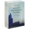 "Атлант расправил плечи", Айн Рэнд