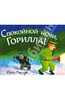 Спокойной ночи, Горилла! (изд-во "Розовый жираф")