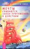 Мечты сбываются. Закон Притяжения в действии Эстер и Джерри Хикс