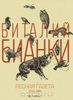 Лесная газета. Осень-Зима и Весна-Лето