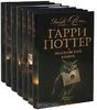 Сборник книг о Гарри Поттере