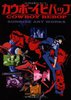 Sunrise Art Works Cowboy Bebop Tv Series 2012 Edition Anime Art Book