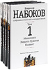 Набоков, полное собрание произведений на русском