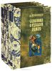 Сборник А. Нечволодова "Сказания о русской земле"