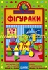 ФИГУРАКИ. Настольная игра (GRANNA)