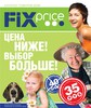 Подарочный сертификат в fix Price