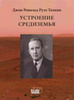 История Средиземья. Том IV. Устроение Средиземья, Elsewhere, 2007 г.