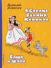 Алексин Анатолий "В стране вечных каникул"