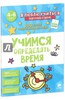 Учимся определять время