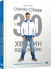 Смачні страви за 30 хвилин від Джеймі