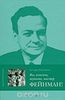 "Вы, конечно, шутите,  мистер Фейнман"