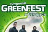 Greenfest