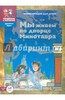 Мы живем во дворце Минотавра: энциклопедия для детей