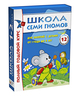 Школа семи гномов. Полный курс от 1 до 2 лет