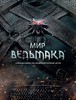 Ведьмак. Справочник по компьютерной игре.