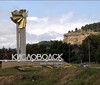 Кисловодск