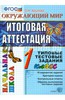 Окружающий мир. 1 класс. Итоговая аттестация. Типовые тестовые задания