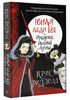 Крис Ридделл "Юная леди Гот и Праздник Полной Луны"