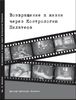 Книга Джозефа Пилатеса "Возвращение к жизни через Контрологию Пилатеса"