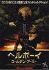 Hellboy 2: The Golden Army Movie Poster Japanese