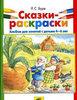 Раскраски