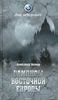 Александр Волков "Вампиры Восточной Европы"