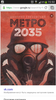 Книга Метро 2035