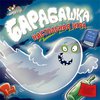 Барабашка/Ghost Blitz