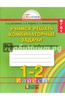 Математика и информатика. 1-2 классы. Учимся решать комбинаторные задачи