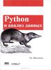 79. Python и анализ данных [Уэс Маккинни]