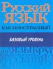 Преподавать русский как иностранный