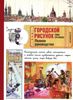 Томас Торспеккен "Городской рисунок. Полное руководство"