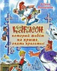 Книга   Карлсон часть 2