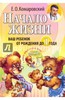 Евгений Комаровский: Начало жизни. Ваш ребенок от рождения до года (+DVD)