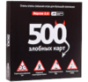 500 Злобных Карт