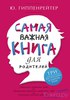 Самая важная книга