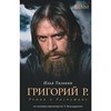 Григорий Р