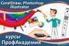 курсы Photoshop