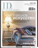 Подписка на журнал ID. Interior Design