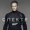 007: Спектр