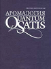 Аромалогия QUANTUM SATIS