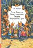 Тутта Карлссон Первая и единственная, Людвиг Четырнадцатый и другие