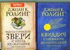 Квиддич, фантастические существа или проклятое дитя