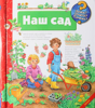 Серия "Зачем? Отчего? Почему?" издательства Аркаим