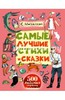 Сергей Михалков: Самые лучшие стихи и сказки