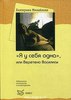 "Я у себя одна", или Веретено Василисы