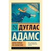 Книга "Автостопом по галактике"