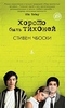 "Хорошо быть тихоней" Стивен Чбоски